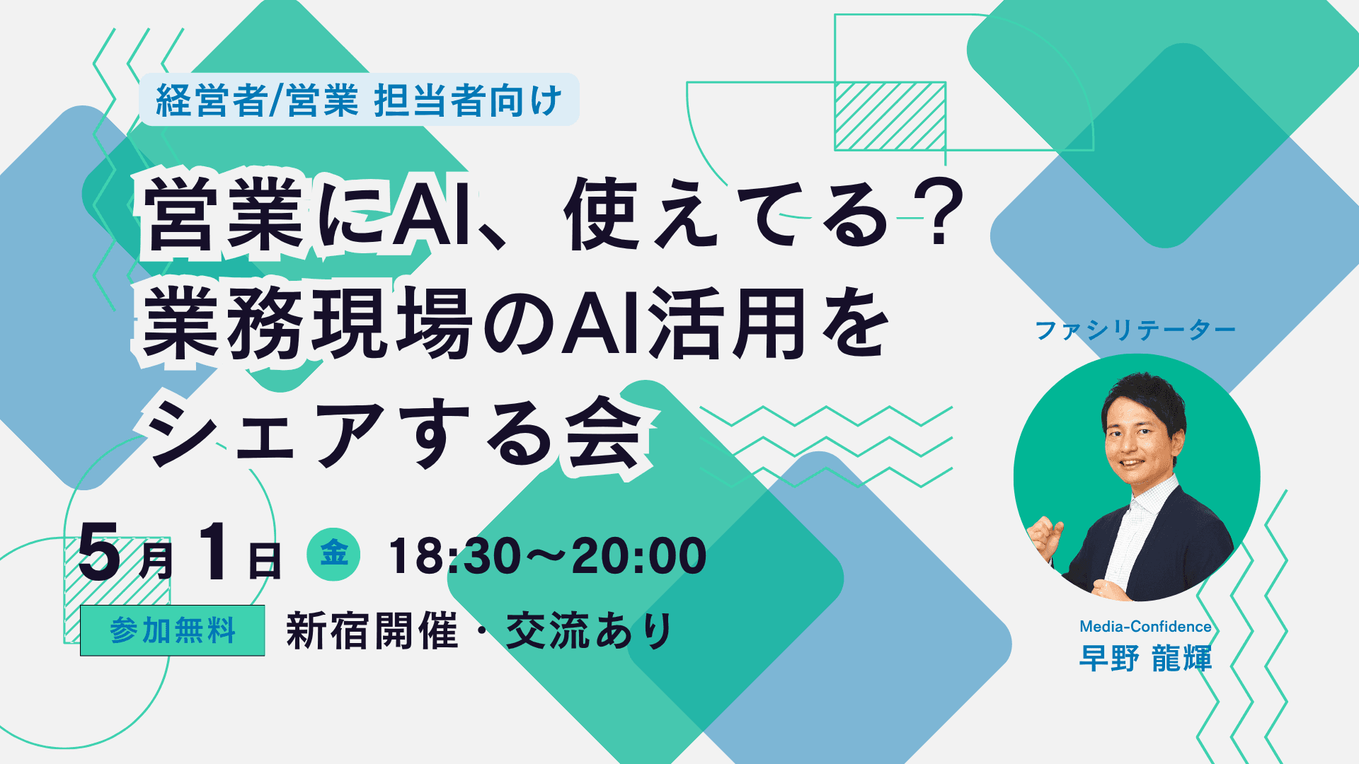 営業にAI、使えてる? 業務現場の話をする会